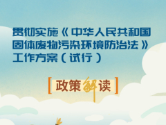 提升危险废物规范化管理水平