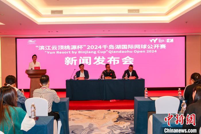 千岛湖国际网球公开赛开赛在即：中外高手齐聚