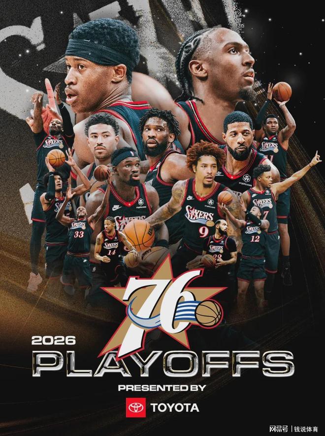 费城76人全员爆发力克魔术锁定季后赛席位 四大