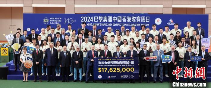 香港马会向巴黎奧運中國香港隊優秀運動員頒發